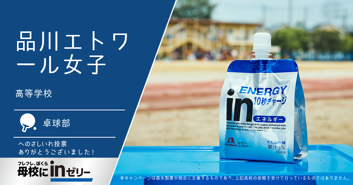 ⺟校にinゼリー