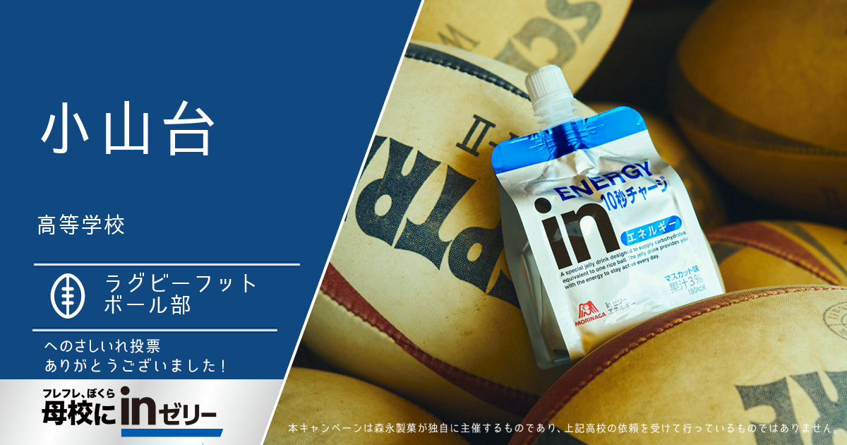 ⺟校にinゼリー