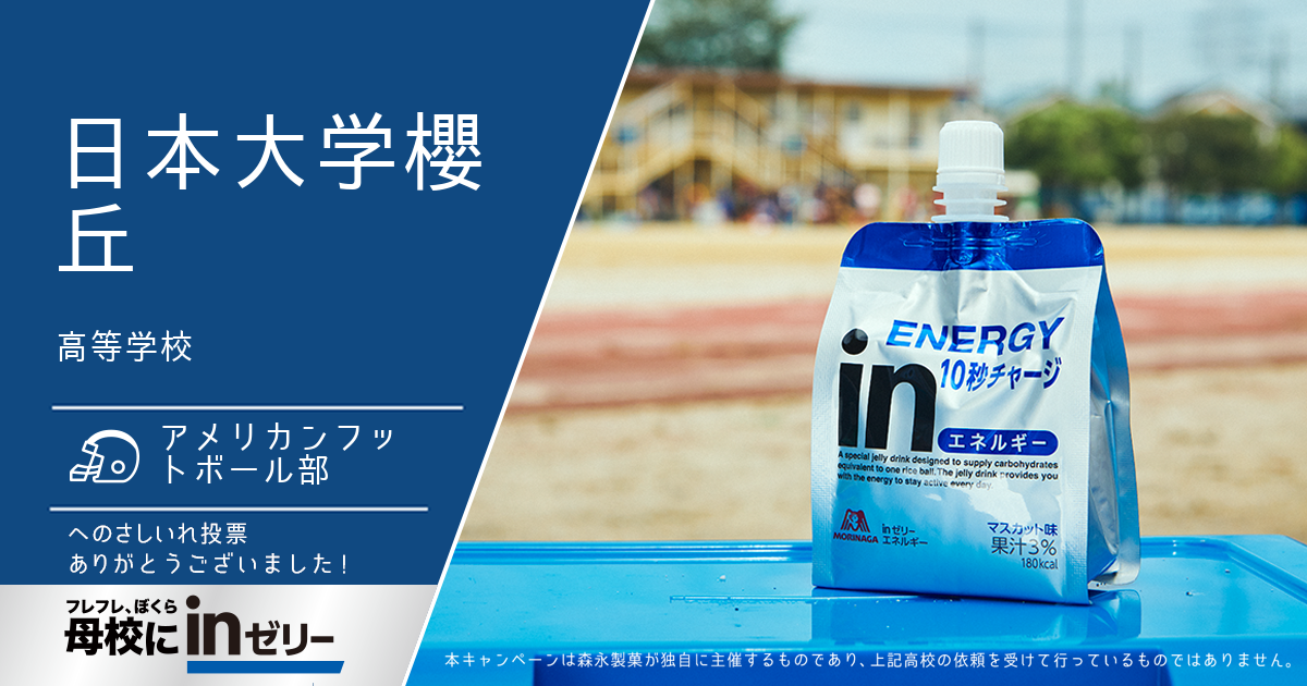 ⺟校にinゼリー