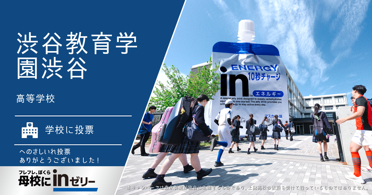 ⺟校にinゼリー
