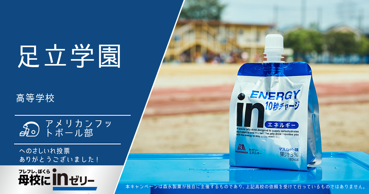 ⺟校にinゼリー