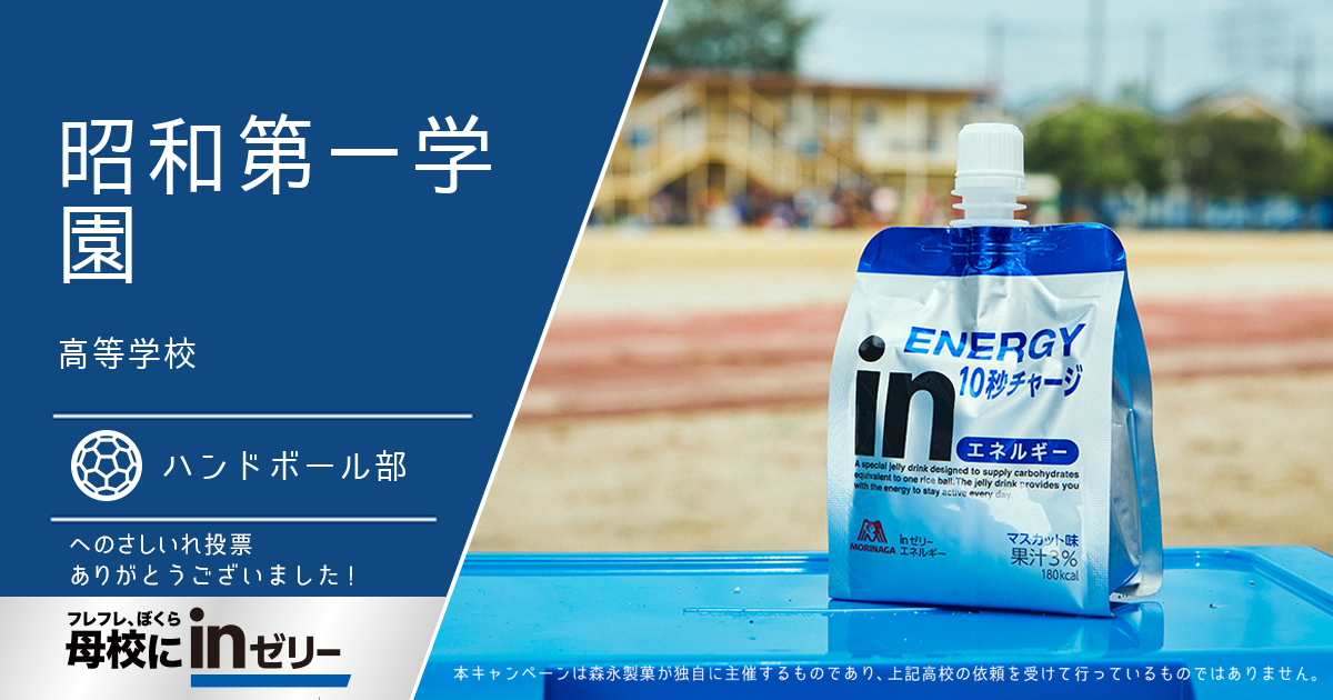 ⺟校にinゼリー