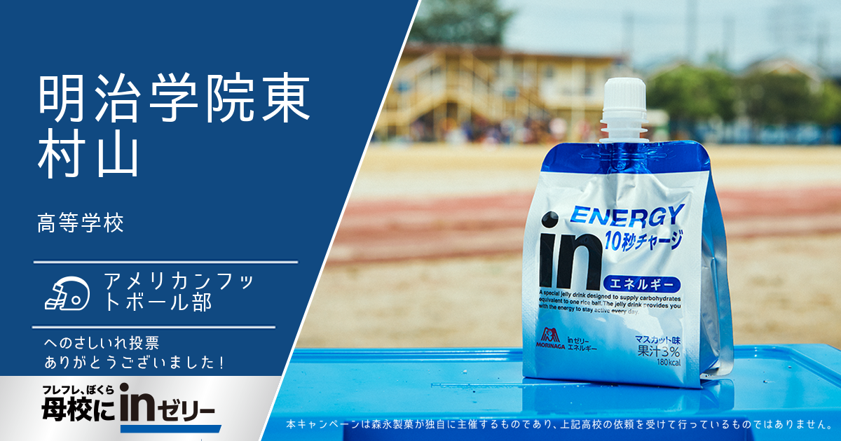 ⺟校にinゼリー