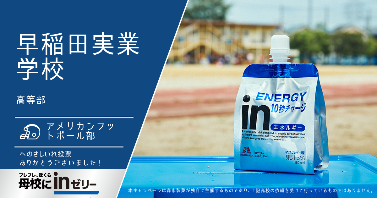 ⺟校にinゼリー