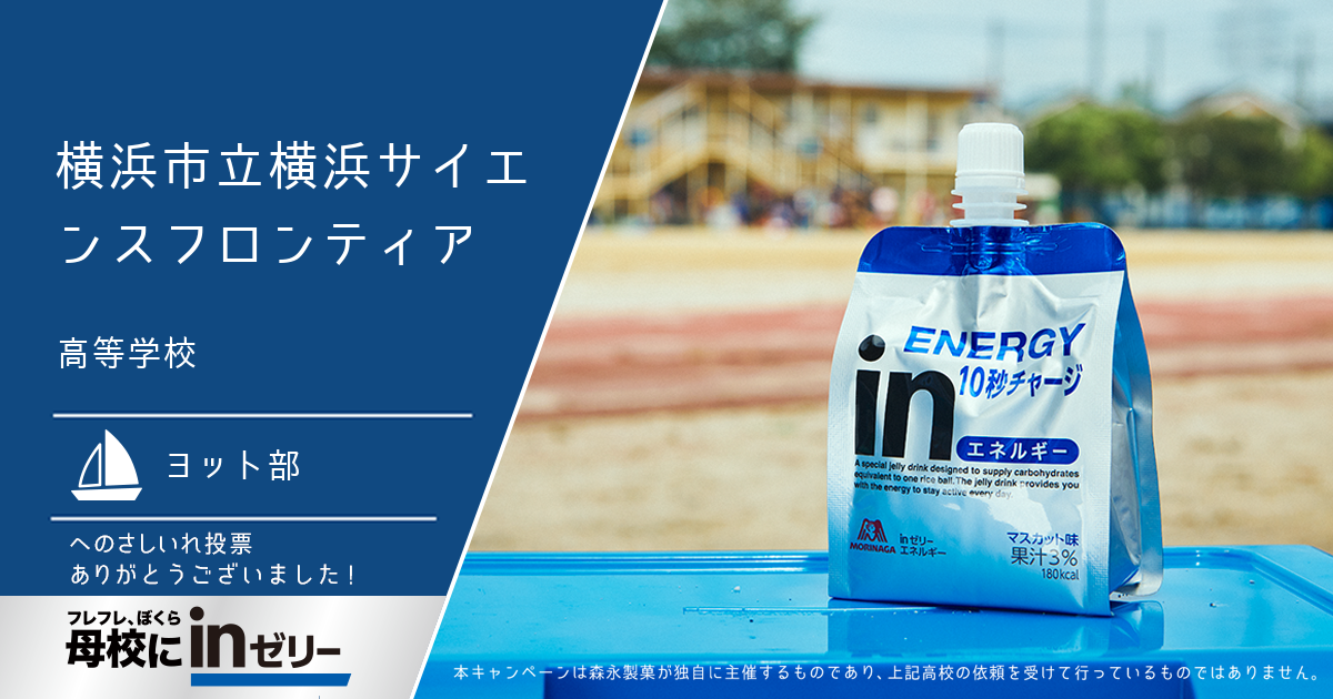 ⺟校にinゼリー