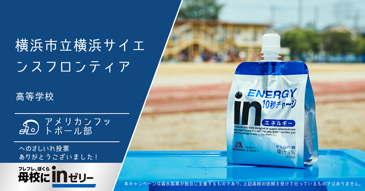 ⺟校にinゼリー