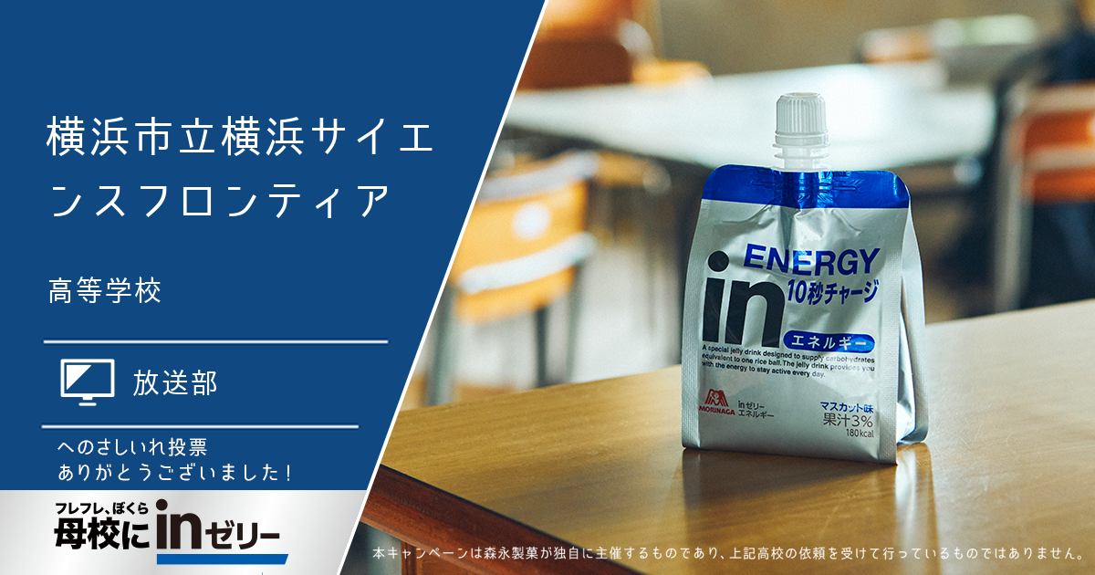 ⺟校にinゼリー