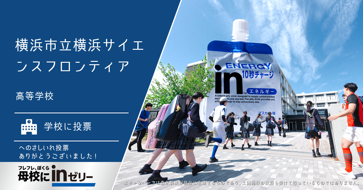 ⺟校にinゼリー