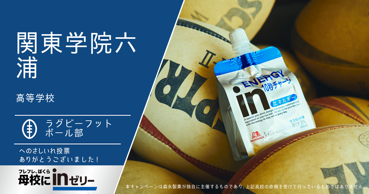 ⺟校にinゼリー