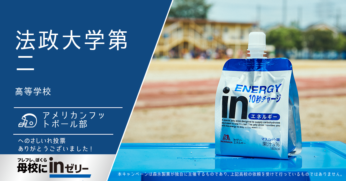 ⺟校にinゼリー
