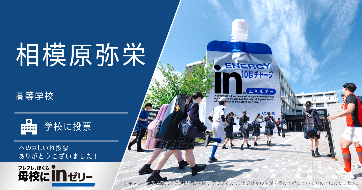⺟校にinゼリー