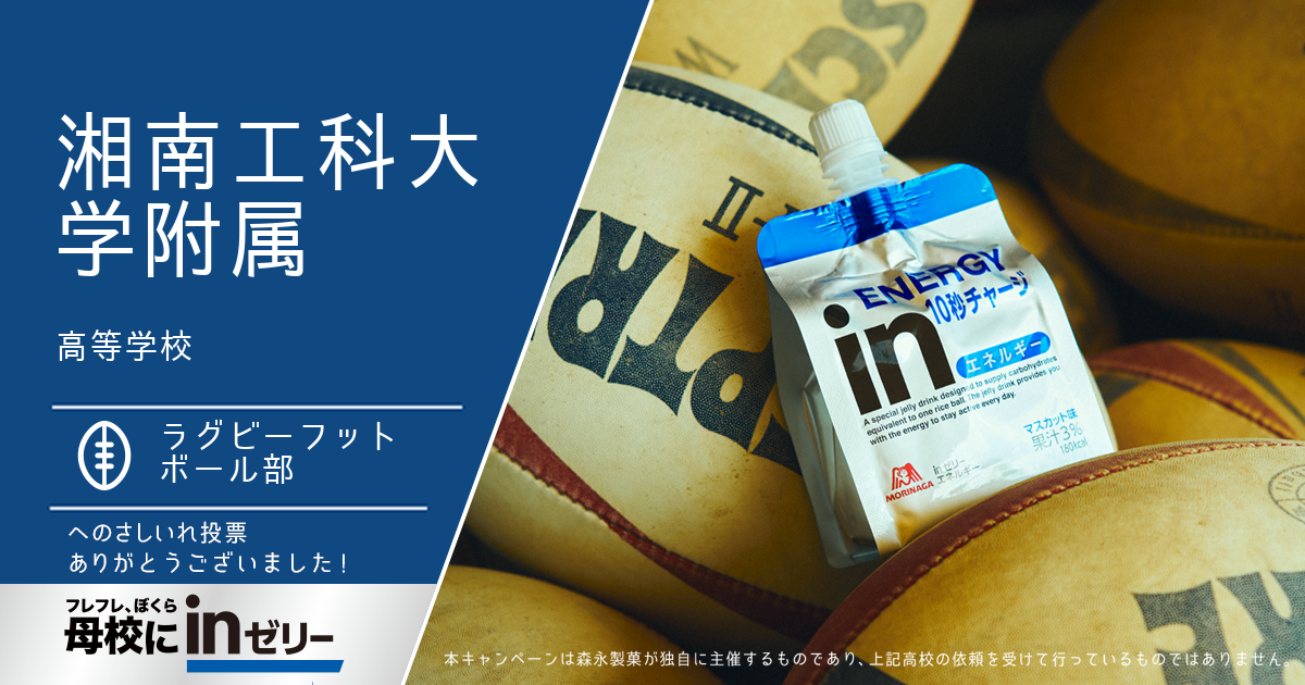 ⺟校にinゼリー