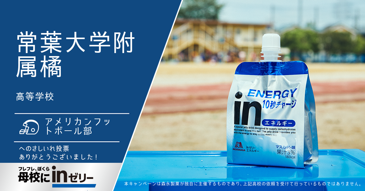 ⺟校にinゼリー