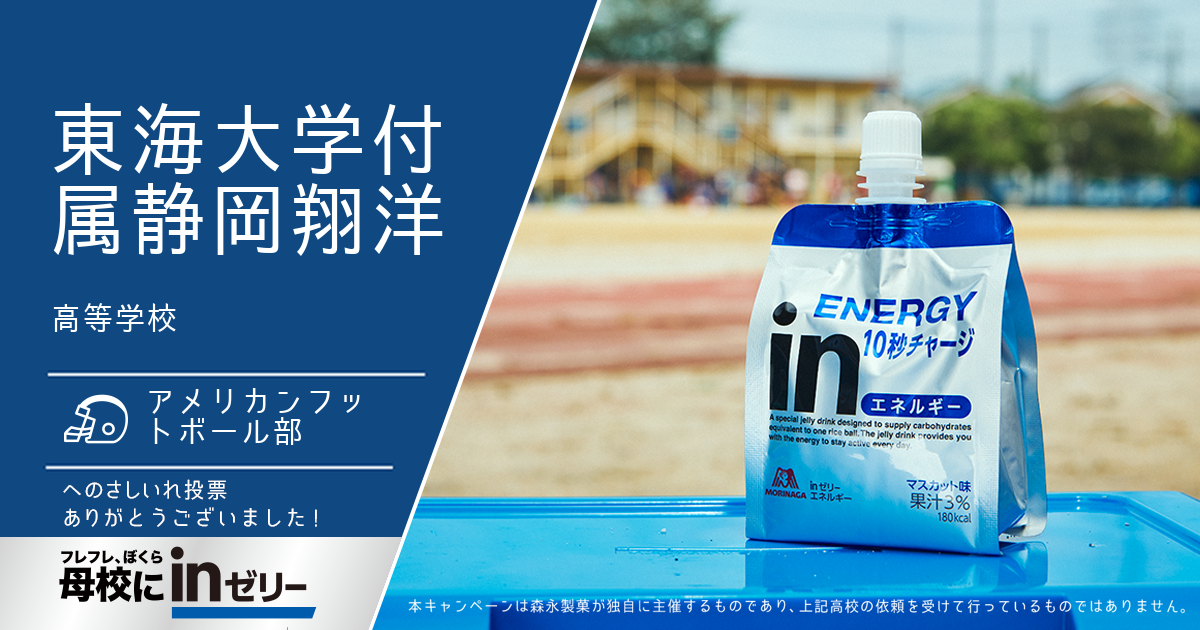 ⺟校にinゼリー