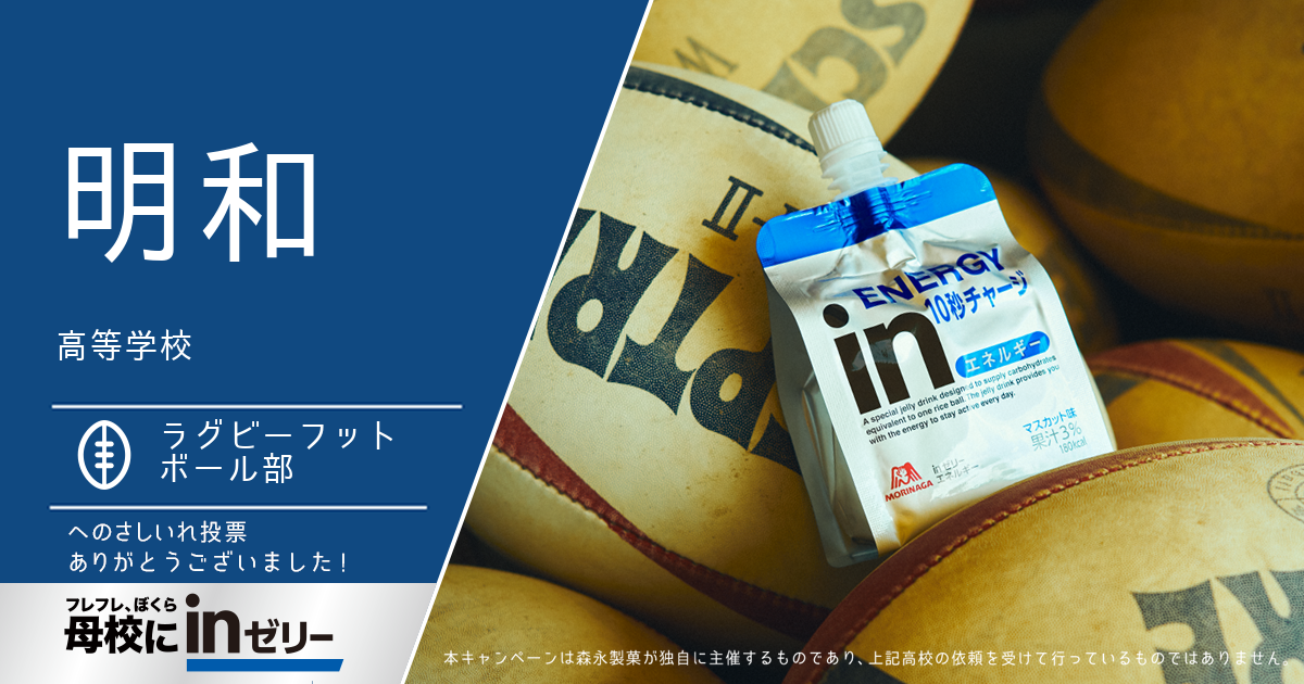 ⺟校にinゼリー