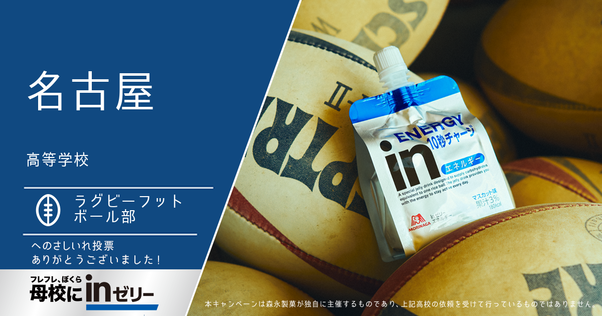 ⺟校にinゼリー