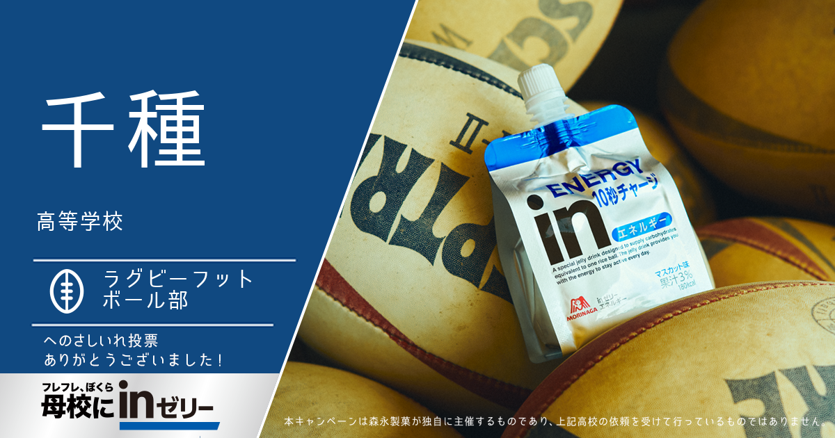 ⺟校にinゼリー