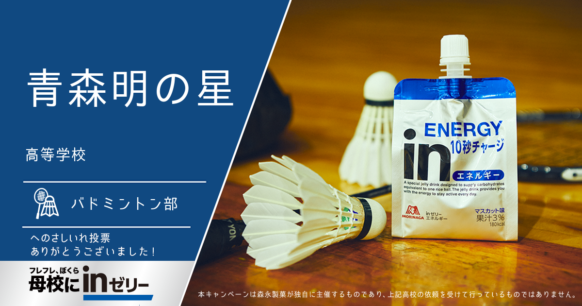 ⺟校にinゼリー