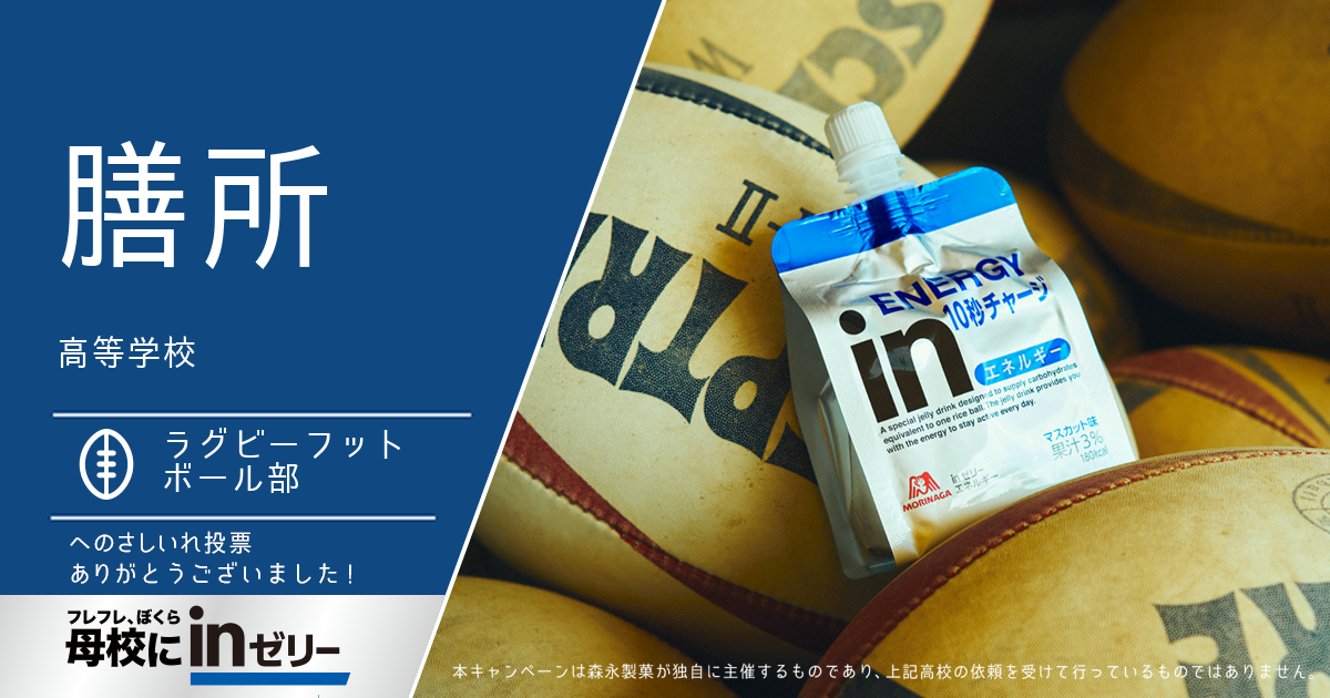 ⺟校にinゼリー