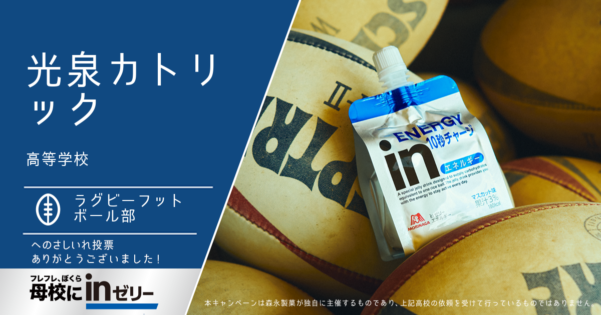 ⺟校にinゼリー