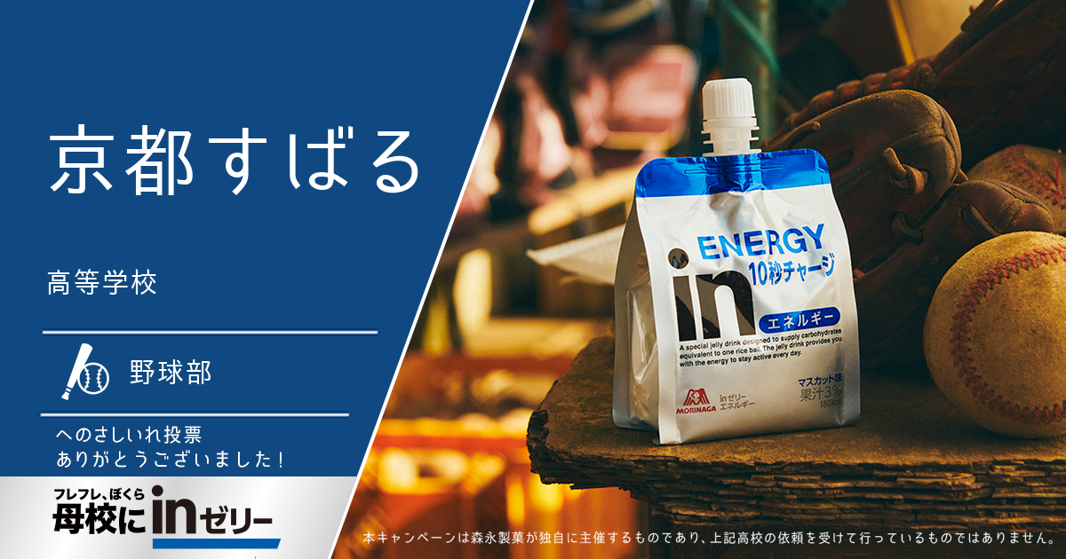 ⺟校にinゼリー