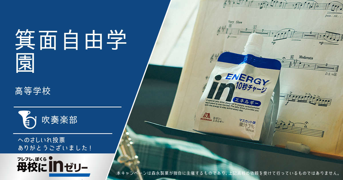 ⺟校にinゼリー