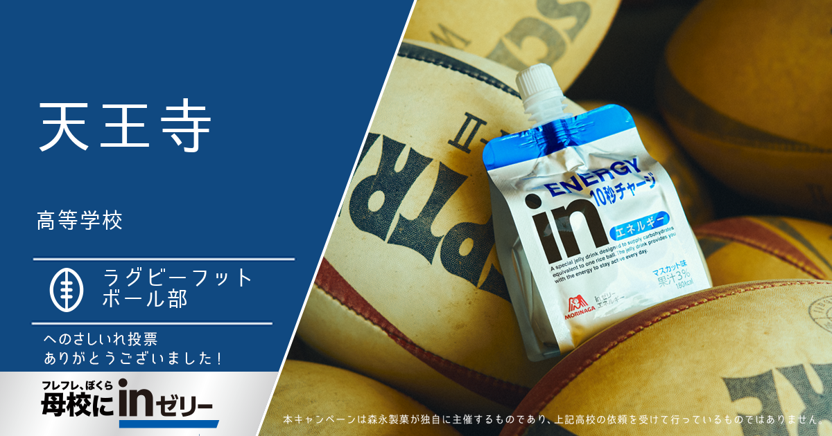 ⺟校にinゼリー
