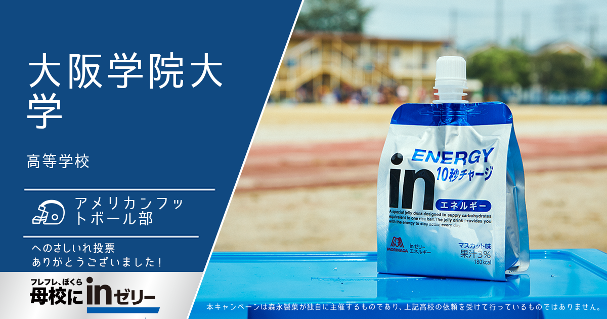 ⺟校にinゼリー
