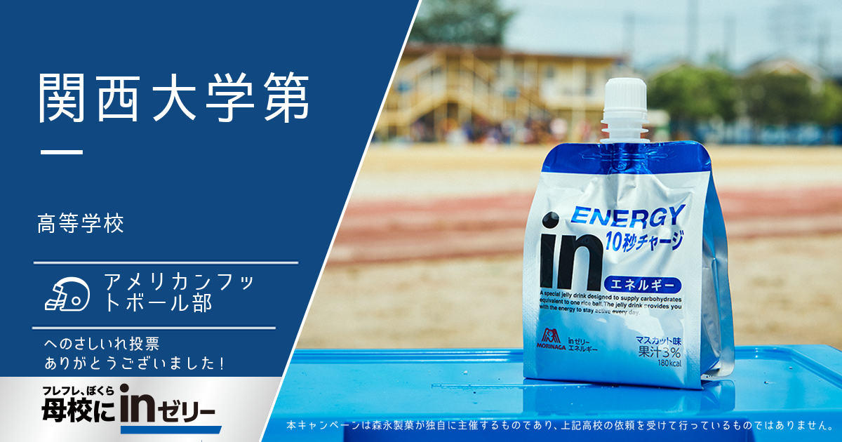 ⺟校にinゼリー