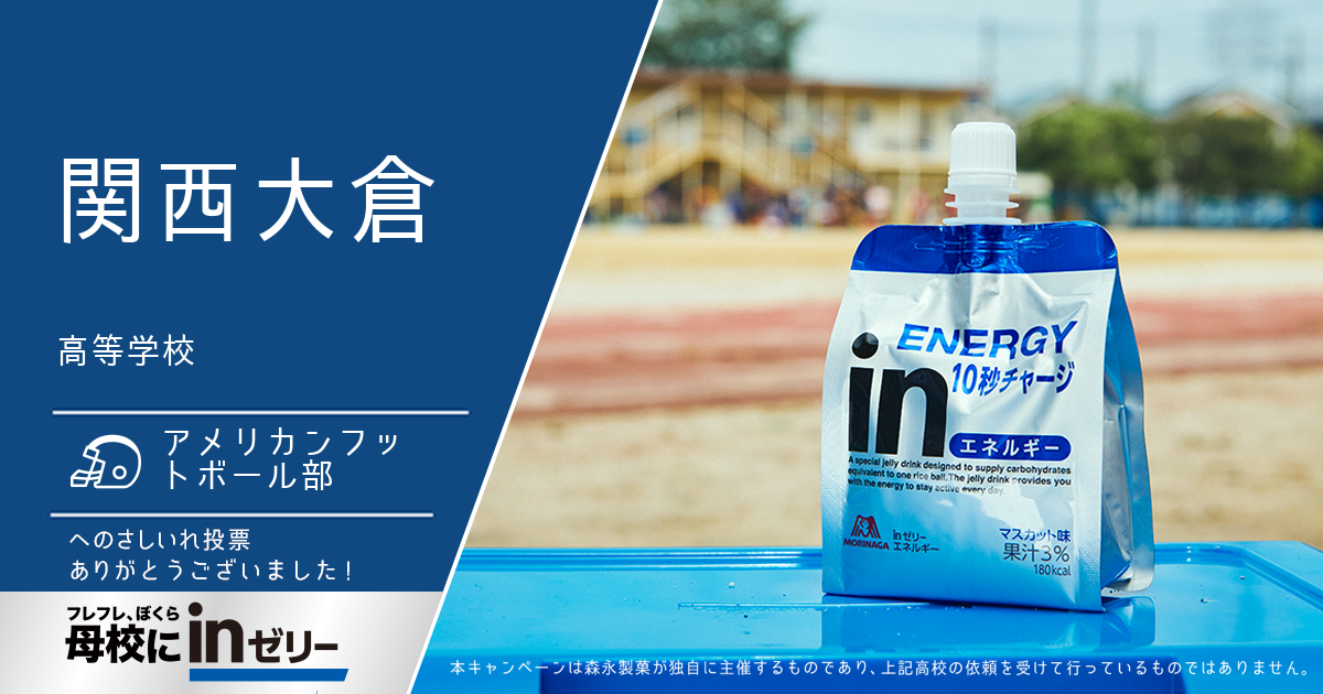 ⺟校にinゼリー