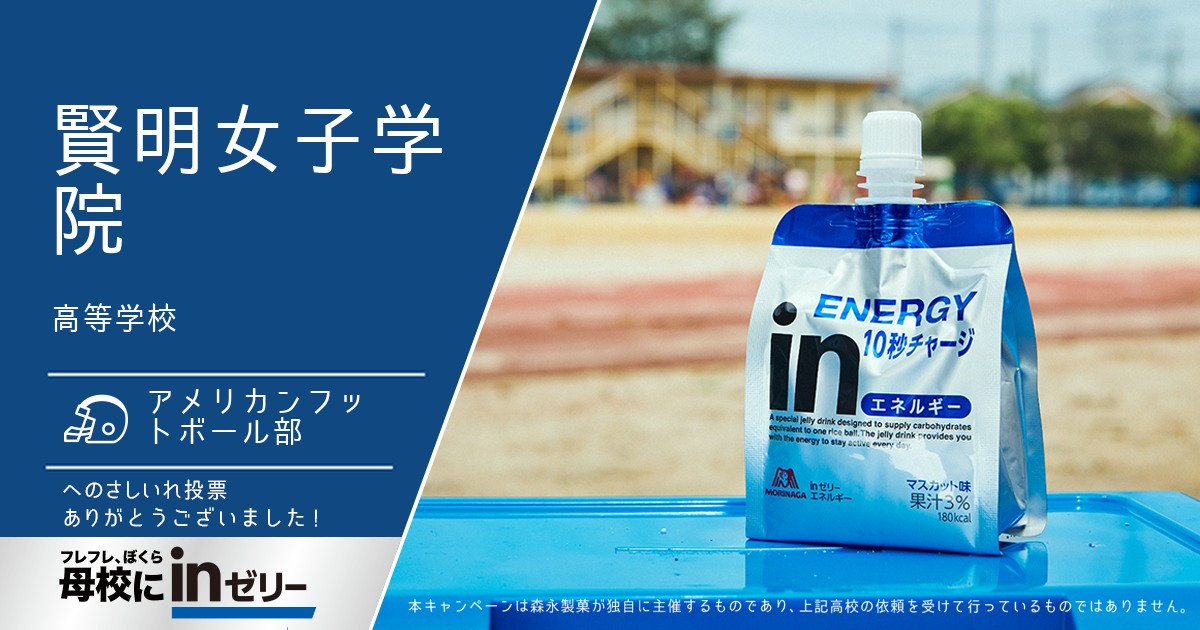 ⺟校にinゼリー