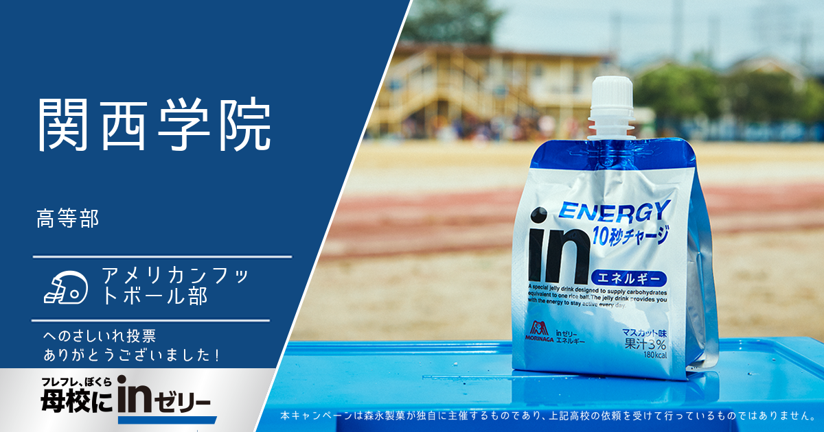 ⺟校にinゼリー