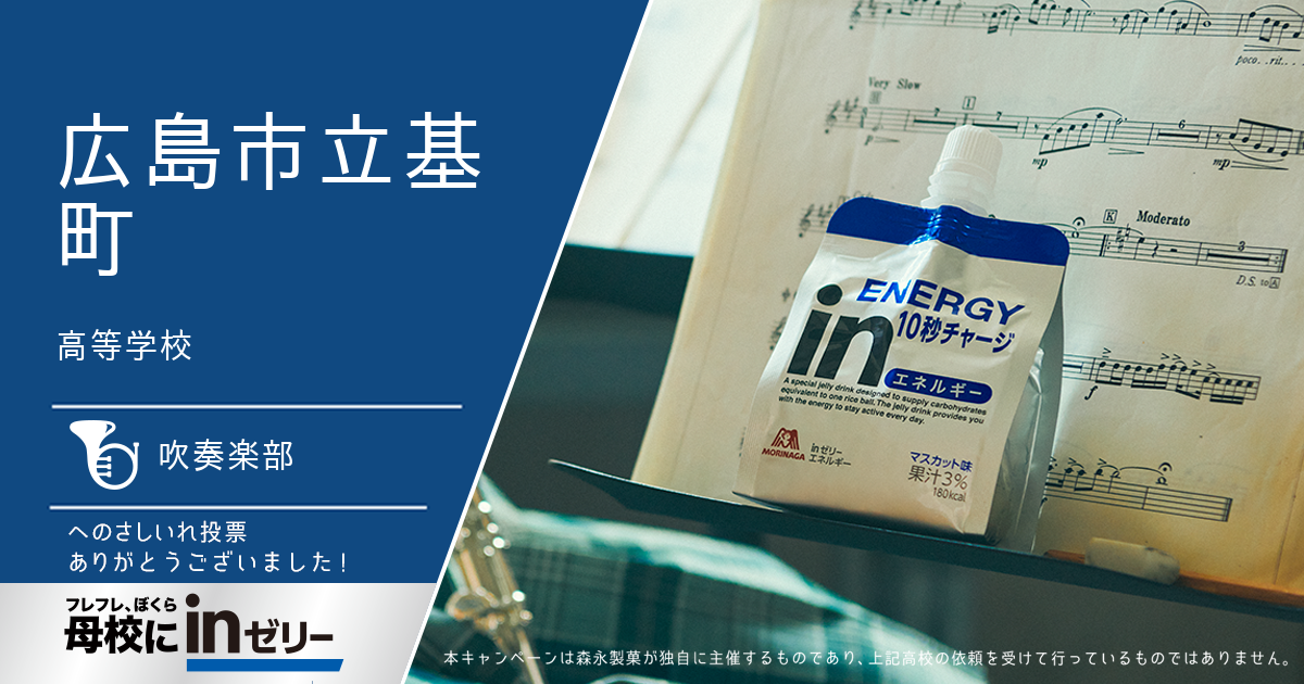 ⺟校にinゼリー