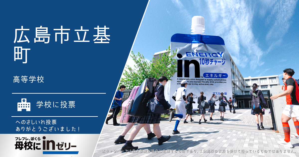 ⺟校にinゼリー