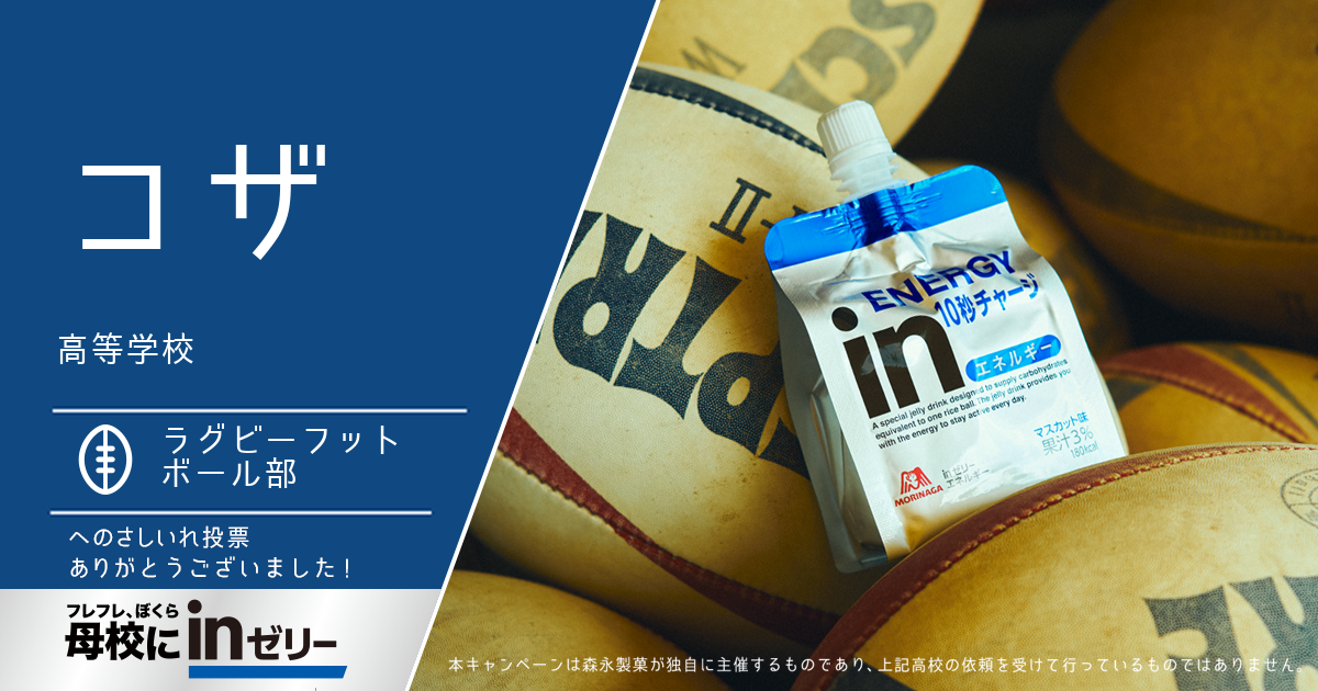 ⺟校にinゼリー