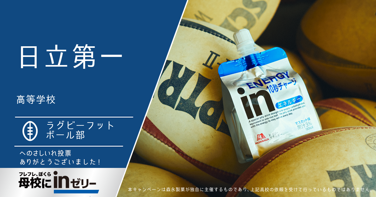 ⺟校にinゼリー