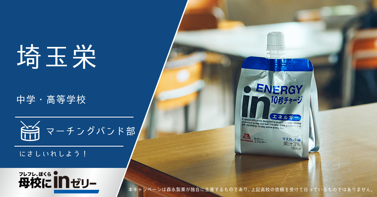 ⺟校にinゼリー