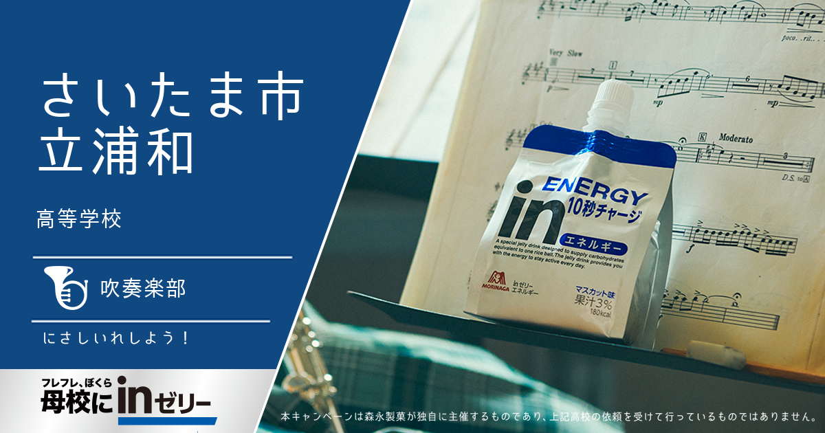 ⺟校にinゼリー