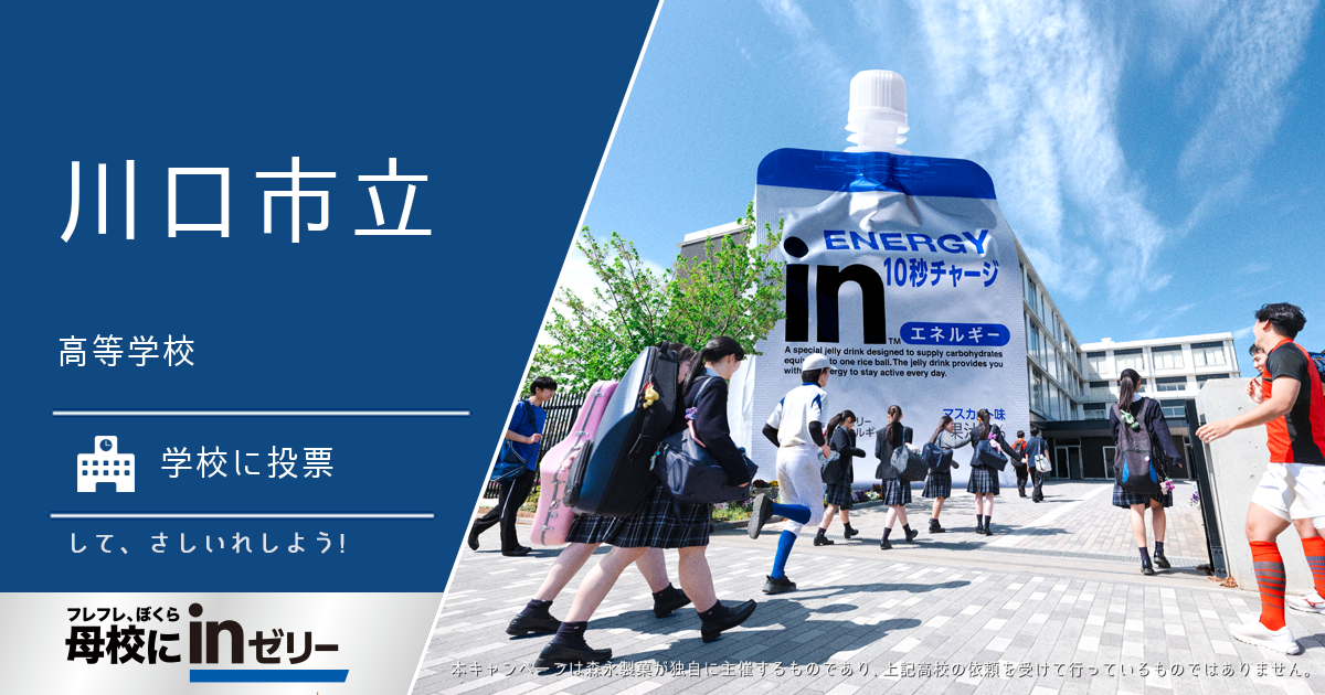 ⺟校にinゼリー