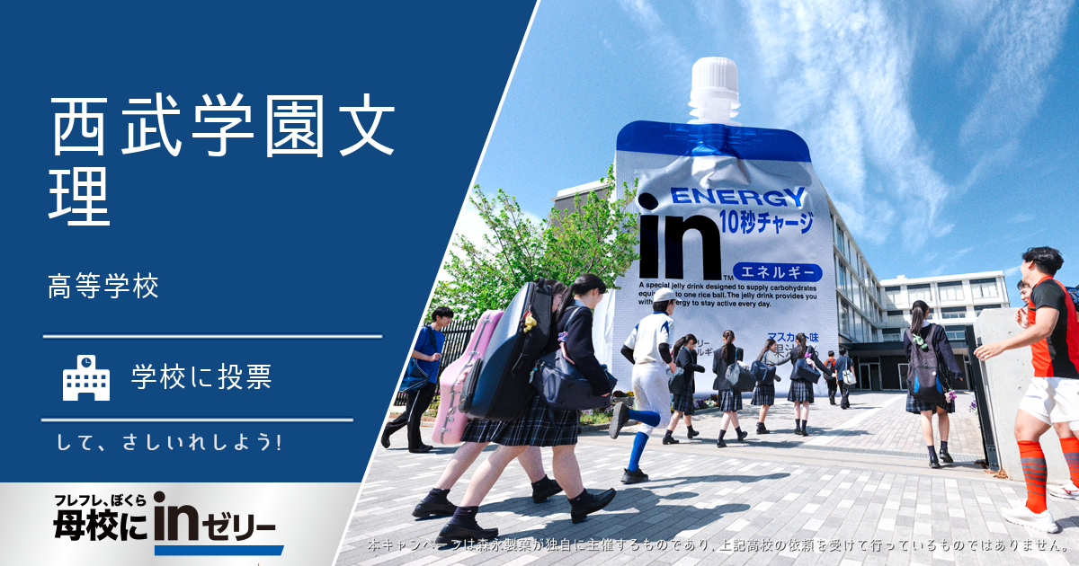 ⺟校にinゼリー