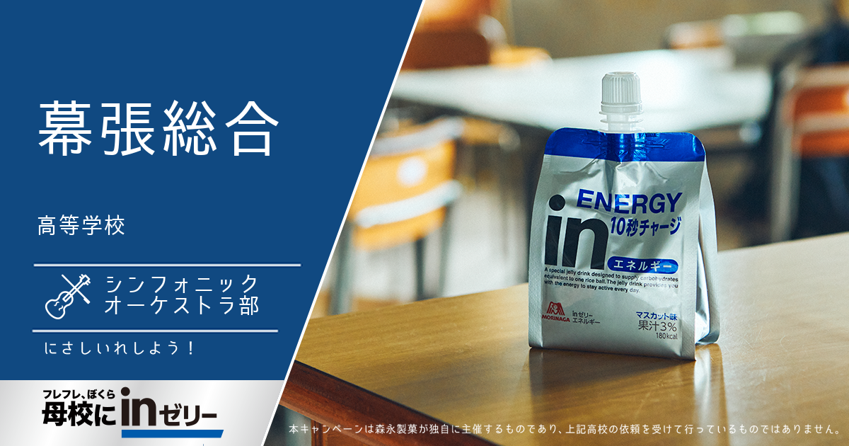 ⺟校にinゼリー