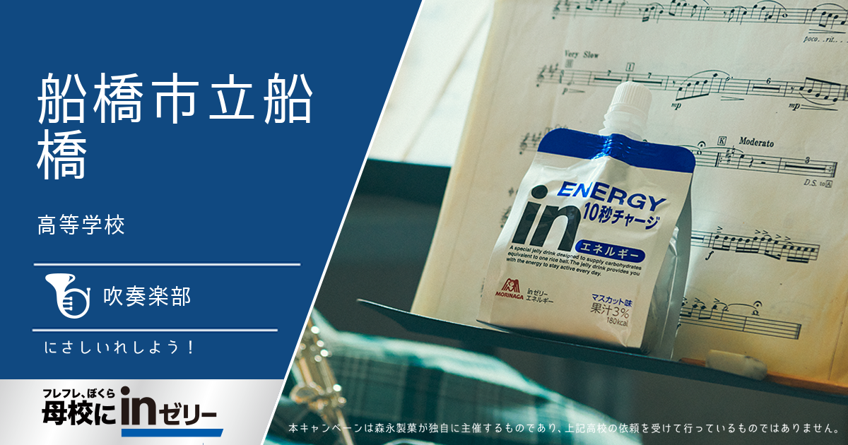 ⺟校にinゼリー