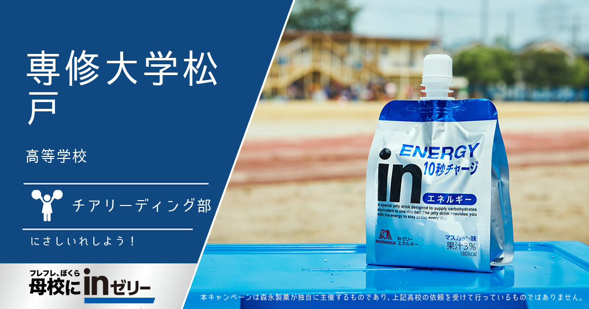 ⺟校にinゼリー