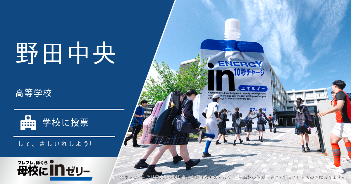 ⺟校にinゼリー