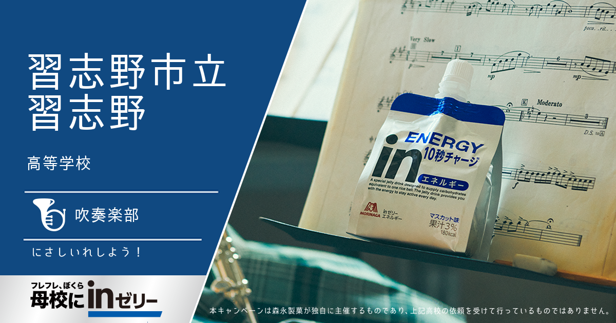 ⺟校にinゼリー
