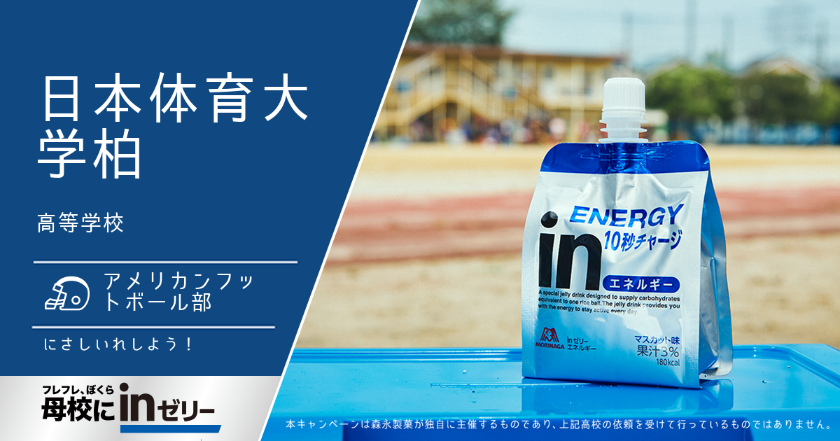 ⺟校にinゼリー