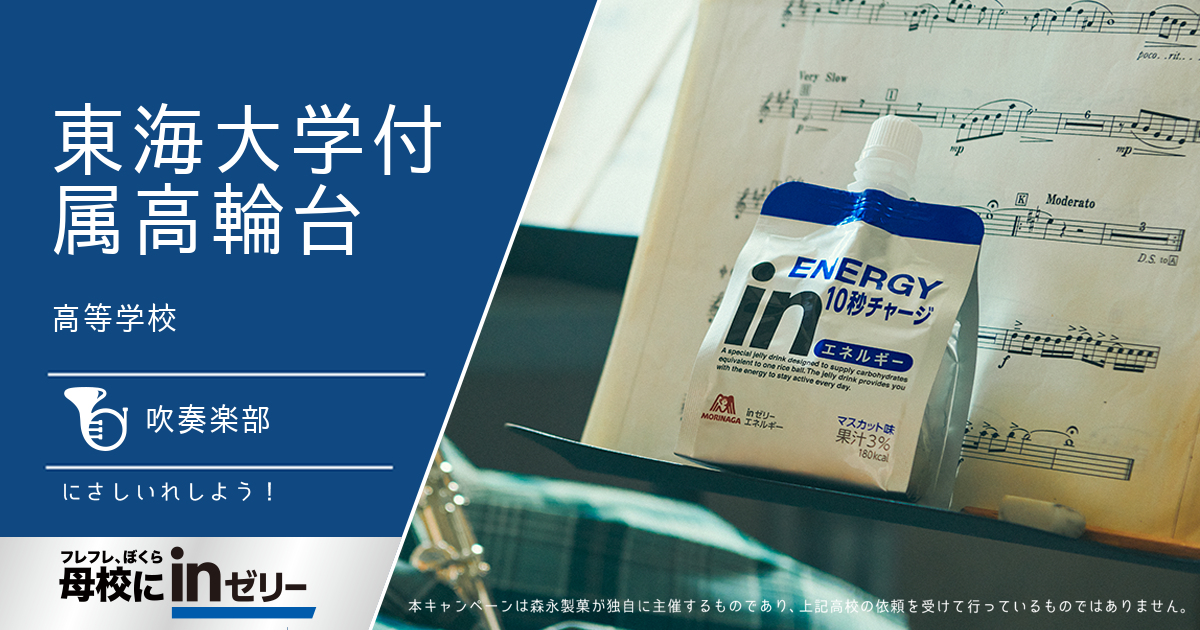 ⺟校にinゼリー