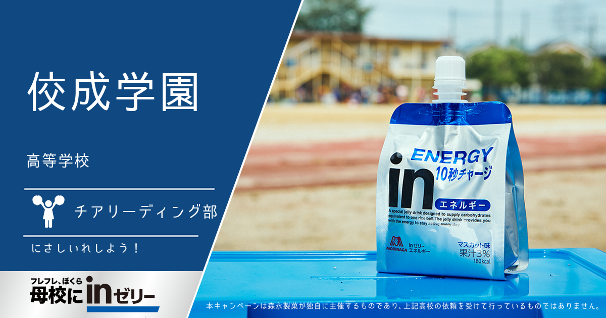 ⺟校にinゼリー