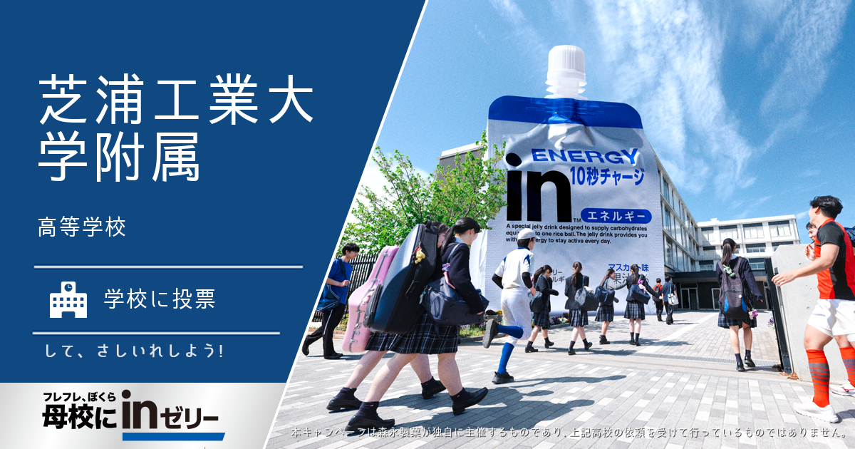 ⺟校にinゼリー