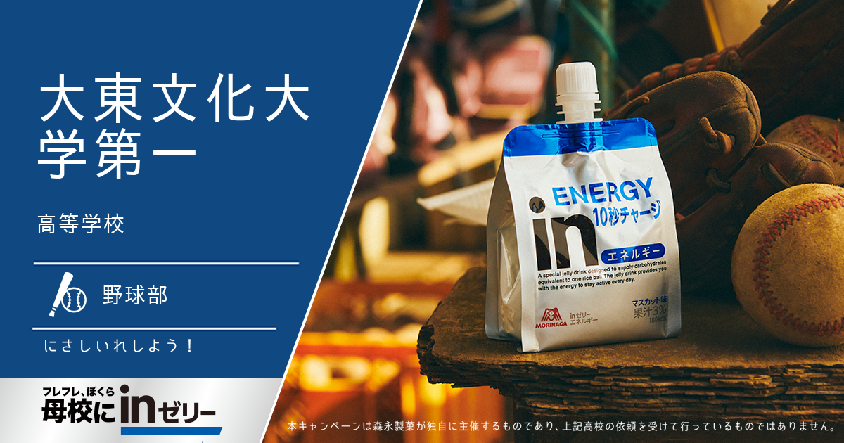 ⺟校にinゼリー